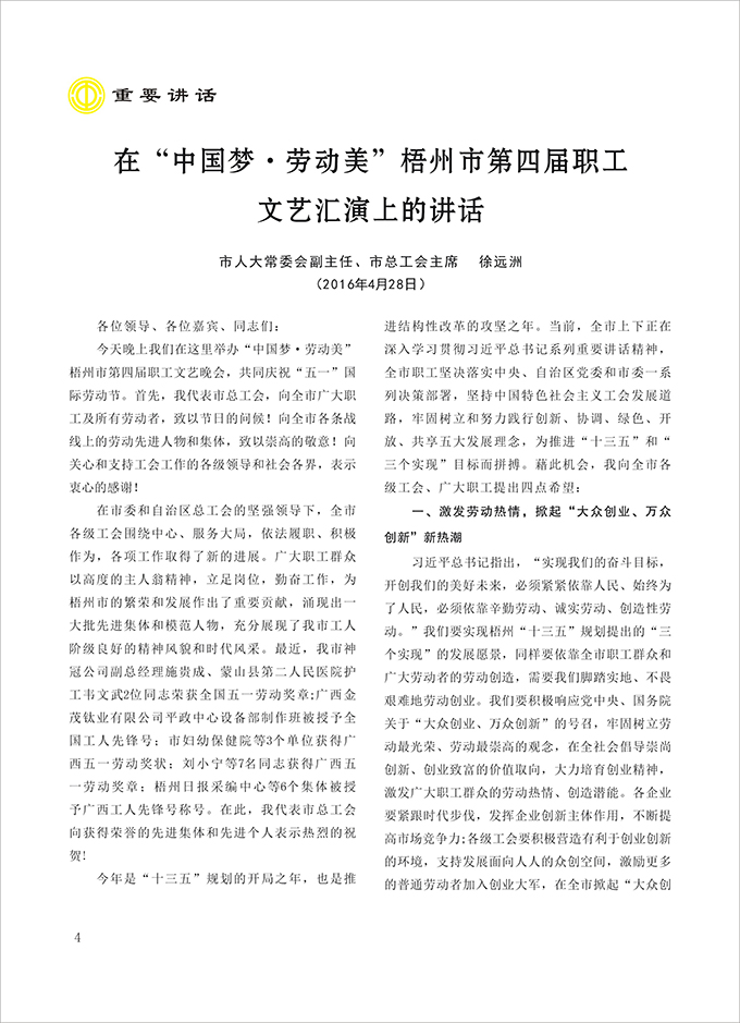 2016工運(yùn)第2期4.jpg