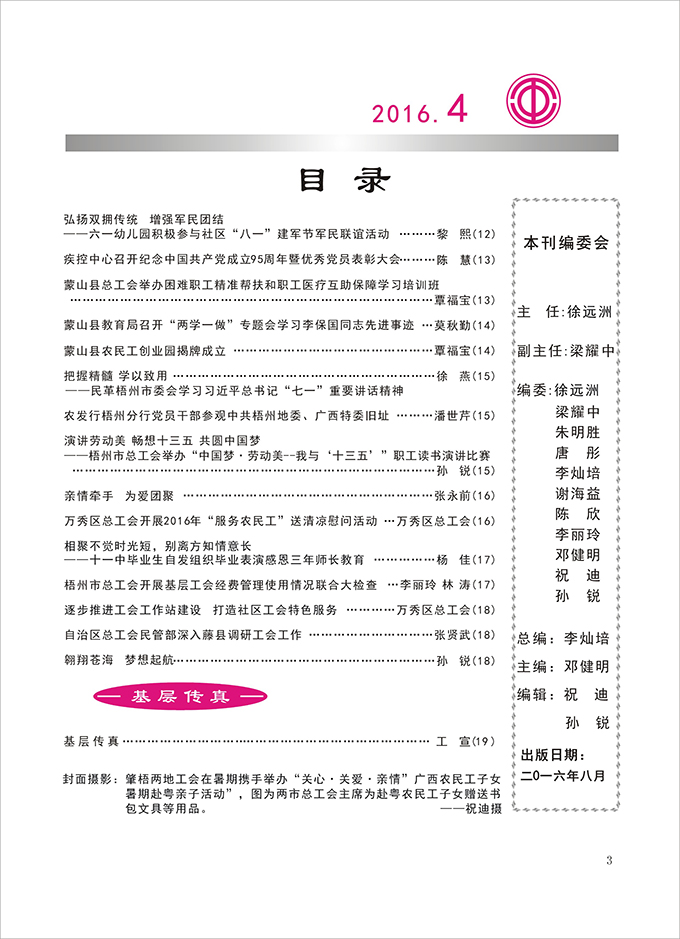 2016工運(yùn)第4期3.jpg