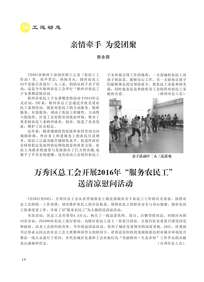 2016工運(yùn)第4期16.jpg