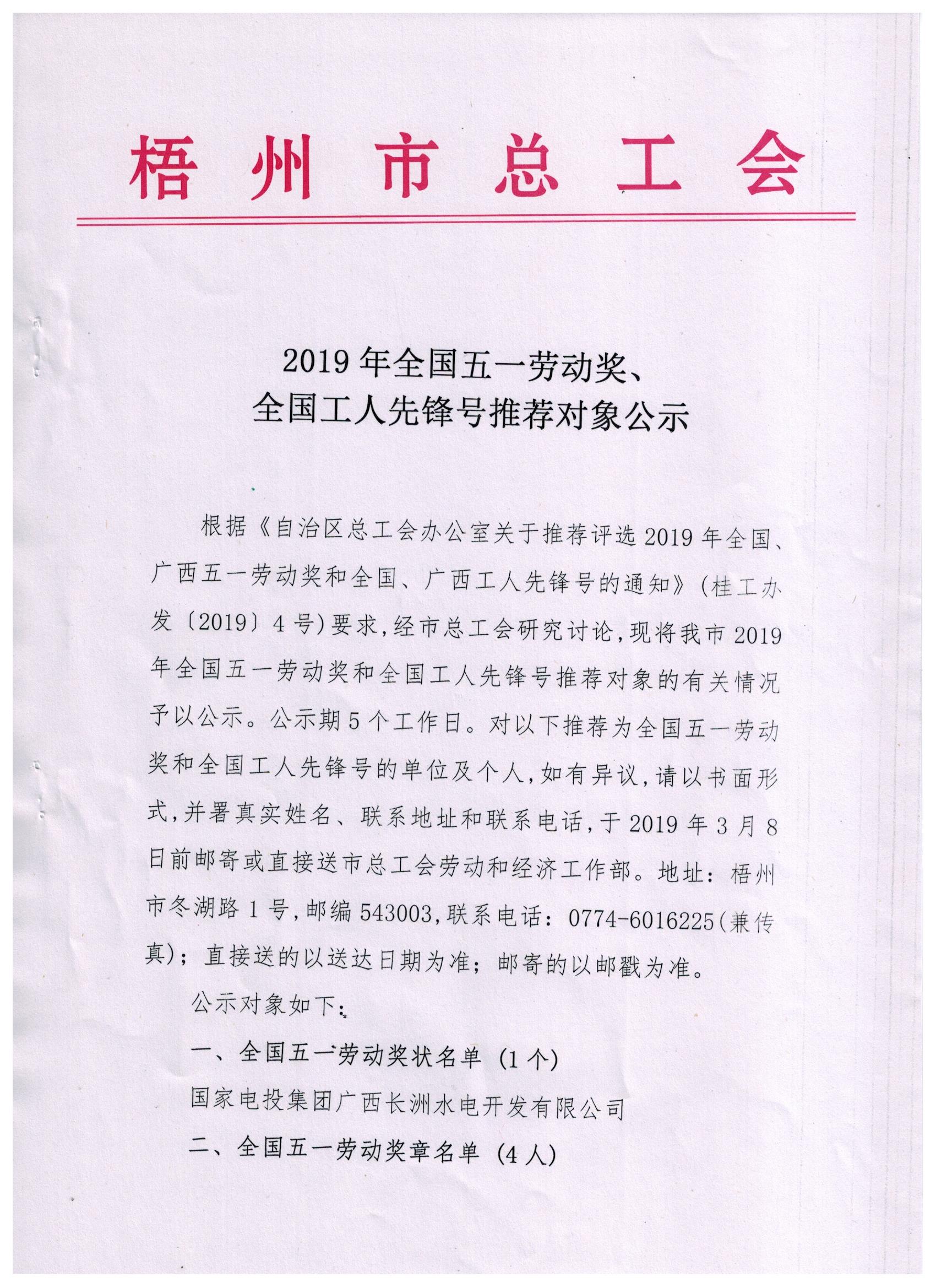 2019年全國(guó)五一勞動(dòng)獎(jiǎng)、工人先鋒號(hào)推薦對(duì)象公示.jpg