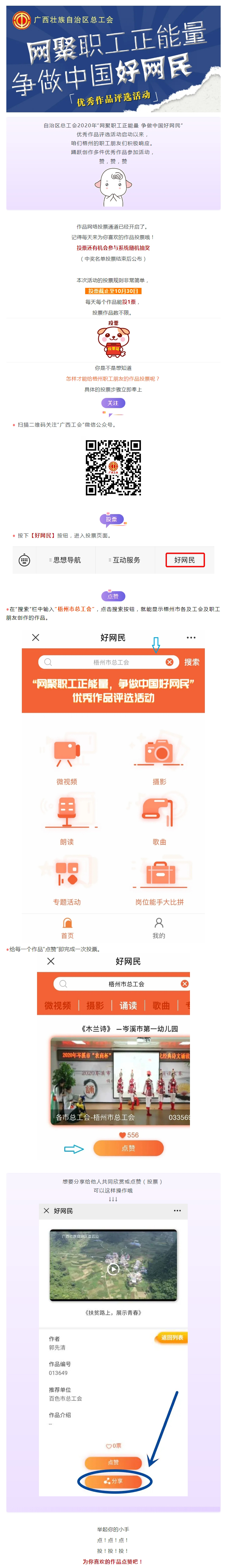 @所有人，快來給咱們梧州職工的作品投一票吧！.jpg