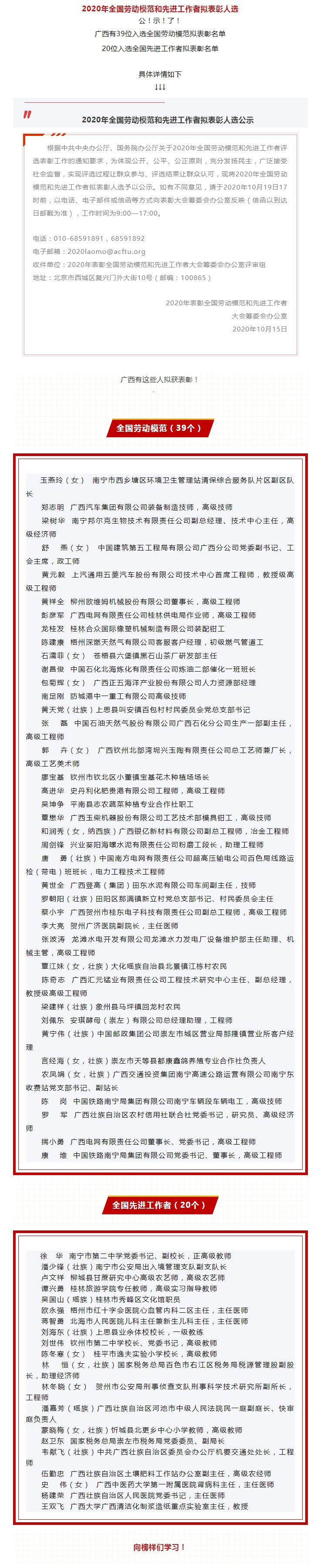2020年全國勞動模范和先進工作者擬表彰人選公示，廣西都有誰入選？.jpg
