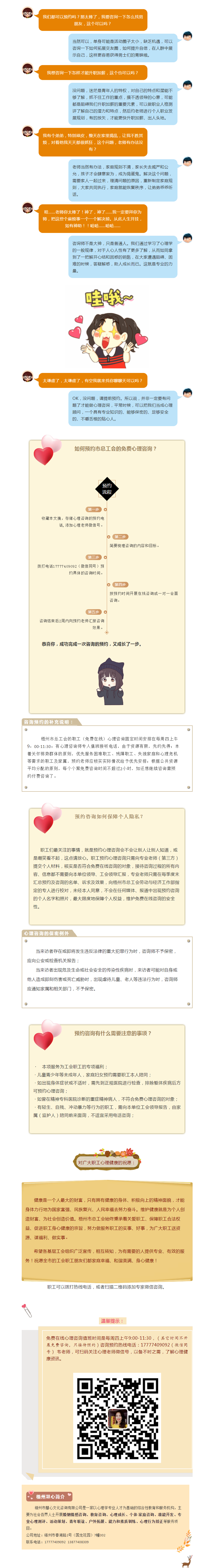 好消息！好消息?。∥嘀菔新毠ぴ诰€心理咨詢熱線正式啟動啦?。。?png