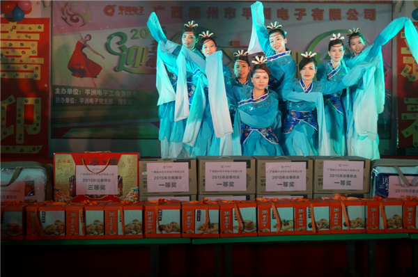 龍圩區(qū)平洲電子有限公司于2015年2月6日晚在工廠廠區(qū)內(nèi)舉行“2015迎新春文藝晚會”，這是一臺由公司員工自編自導(dǎo)自演的