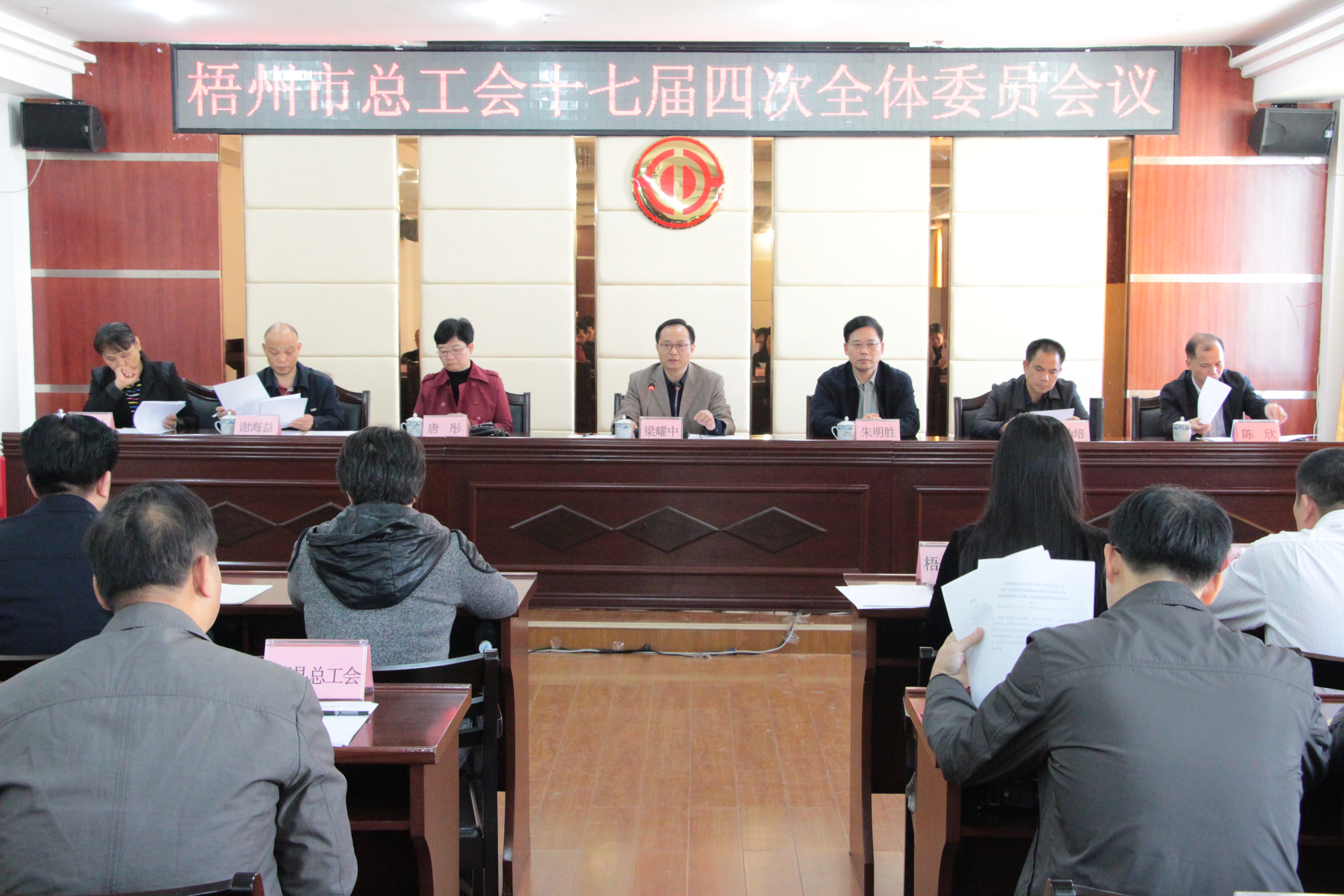 梧州市總工會(huì)召開(kāi)十七屆四次全委會(huì)議。（孫銳 攝）.JPG