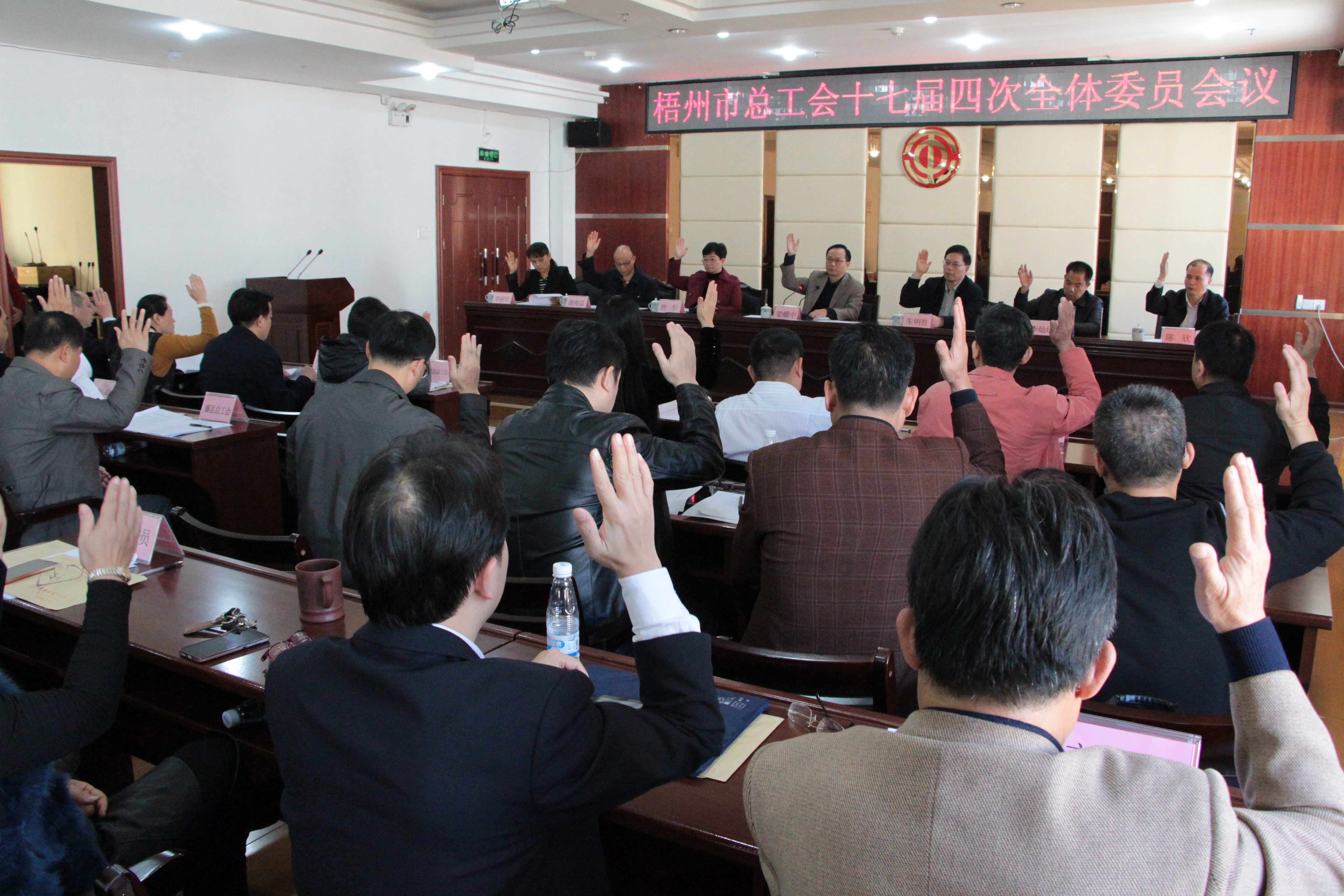 梧州市總工會(huì)召開(kāi)十七屆四次全委會(huì)議