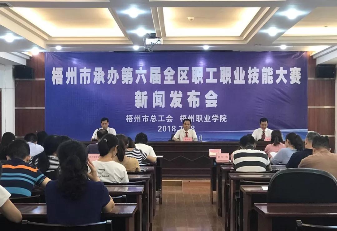 競(jìng)技號(hào)角即將吹響——第六屆全區(qū)職工職業(yè)技能大賽新聞發(fā)布會(huì)召開