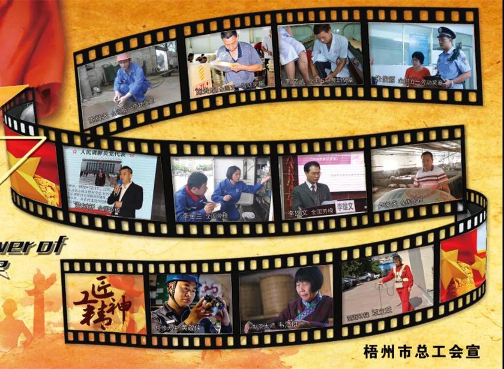 梧州市總工會(huì)2018年績效亮點(diǎn)工作展示