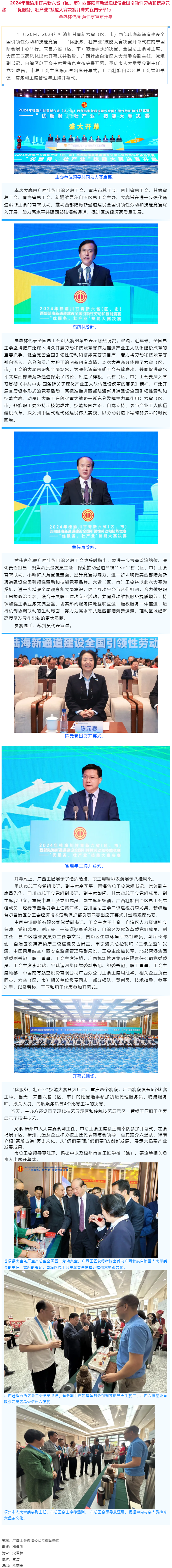 2024年桂渝川甘青新六?。▍^(qū)、市）西部陸海新通道建設(shè)全國引領(lǐng)性勞動和技能競賽&mdash;&mdash;&ldquo;優(yōu)服務(wù)、壯產(chǎn)業(yè)&rdquo;.png