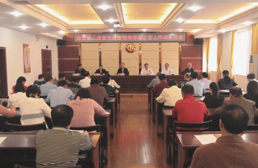 市委第二巡察組巡察市總工會(huì)黨組工作動(dòng)員會(huì)召開