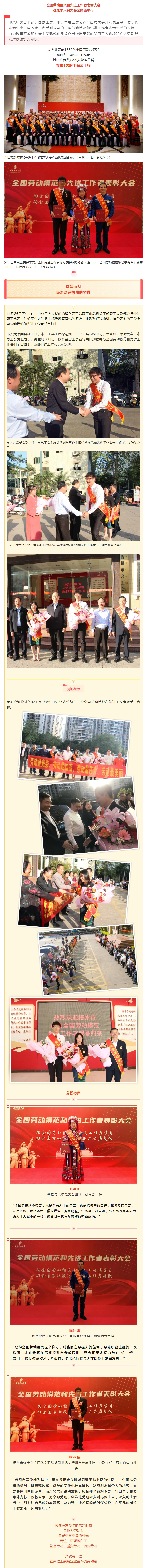 熱烈歡迎！新鮮出爐的全國(guó)勞模和先進(jìn)工作者載譽(yù)歸來(lái)啦.jpg