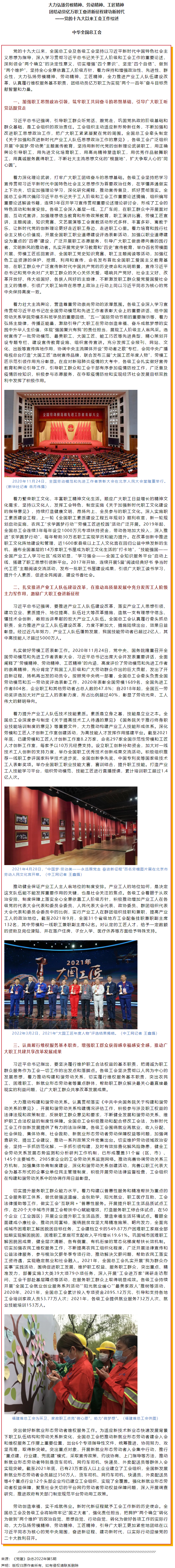 大力弘揚(yáng)勞模精神、勞動(dòng)精神、工匠精神 團(tuán)結(jié)動(dòng)員億萬職工奮進(jìn)新征程建功新時(shí)代——黨的十九大以來工會(huì)工作.png