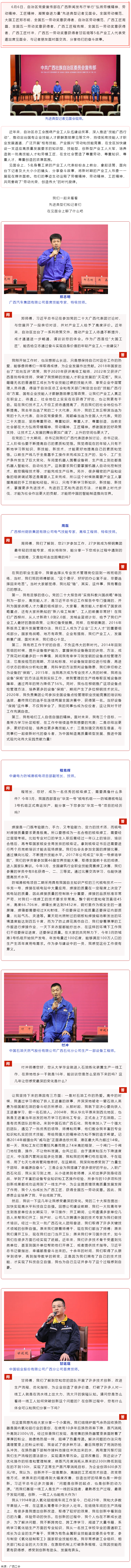 “弘揚勞模精神、勞動精神、工匠精神，凝聚奮進力量”先進典型記者見面會在邕舉行.png