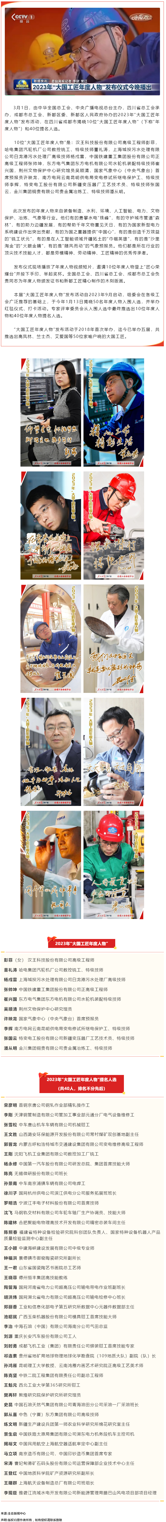2023年“大國(guó)工匠年度人物”在成都揭曉.png