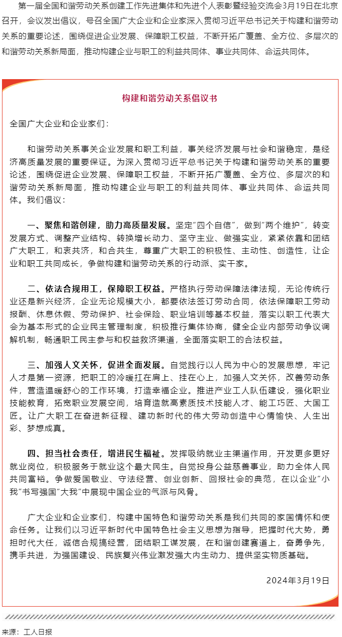 構(gòu)建和諧勞動(dòng)關(guān)系倡議書.png