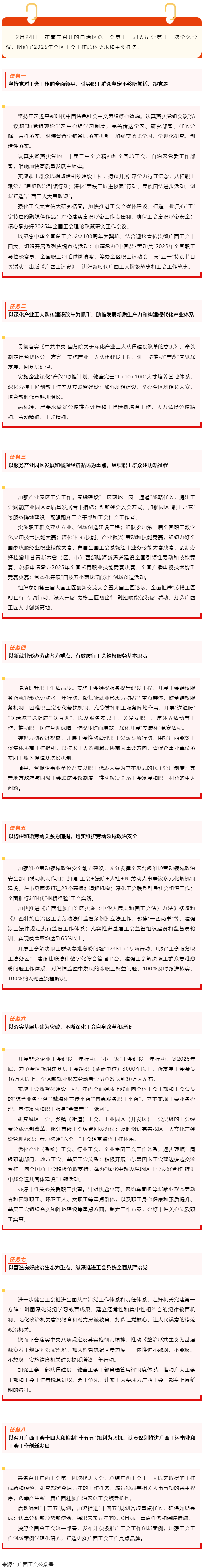 實(shí)干為要！2025年我區(qū)工會(huì)工作任務(wù)明確.png