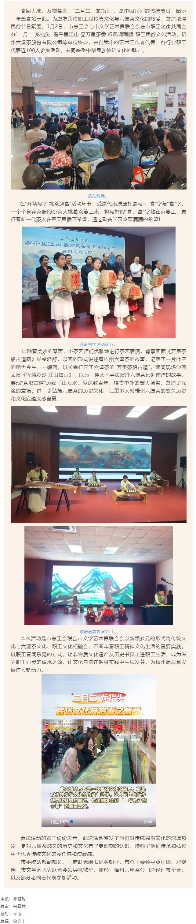 “二月二 龍?zhí)ь^  看千里江山 品萬里茶香 祈風調雨順”職工民俗文化活動在市職工之家舉辦.png