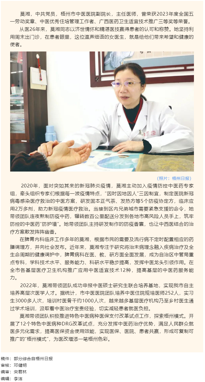 勞動(dòng)創(chuàng)造幸福丨 莫湘:懸壺濟(jì)世傳中醫(yī).png