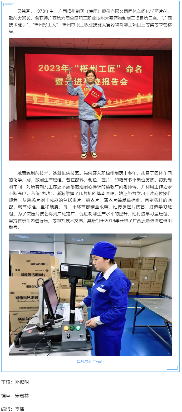 【勞動(dòng)創(chuàng)造幸?！?023年“梧州工匠”吳純芬：傳承藥工技藝 弘揚(yáng)工匠精神.png