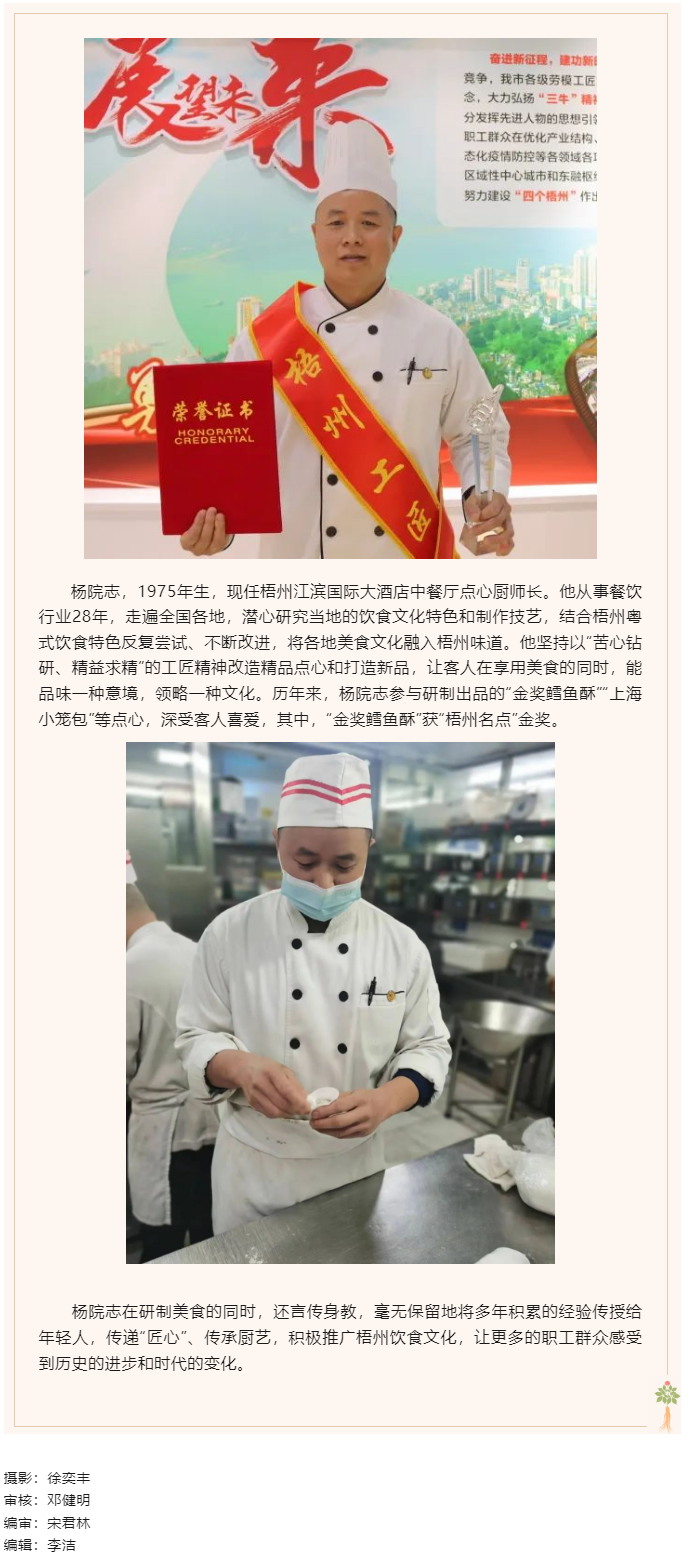 【勞動(dòng)創(chuàng)造幸?！?023年“梧州工匠”楊院志：“點(diǎn)點(diǎn)心意” 傳遞溫情.png