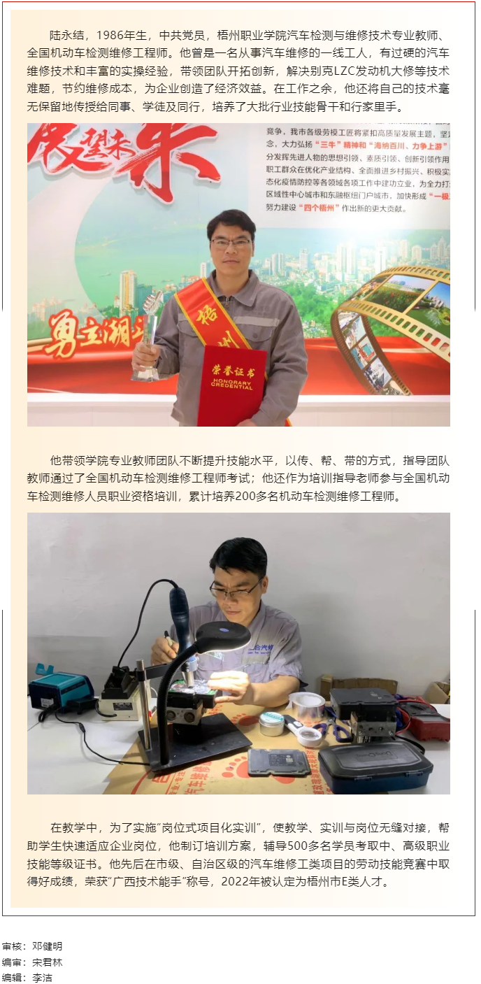 【勞動創(chuàng)造幸?！?023年“梧州工匠”陸永結(jié)：從汽車維修工到傳道授業(yè)的“匠人”.png