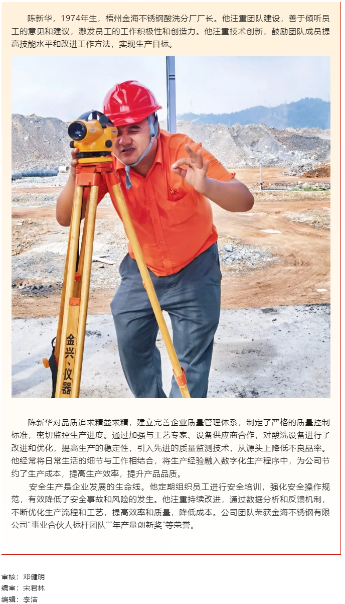 【勞動創(chuàng)造幸?！?023年“梧州工匠”陳新華：開拓創(chuàng)新，勇于突破，為不銹鋼產(chǎn)業(yè)發(fā)展插上“隱形的翅膀”.png