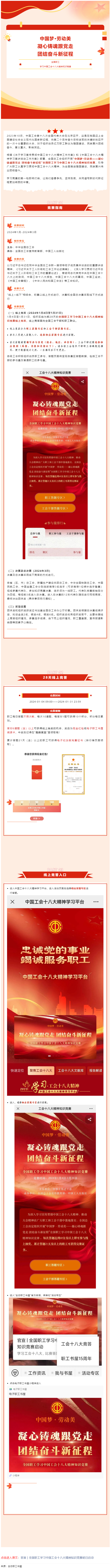 官宣 _ 全國職工學習中國工會十八大精神知識競賽明日啟動.png