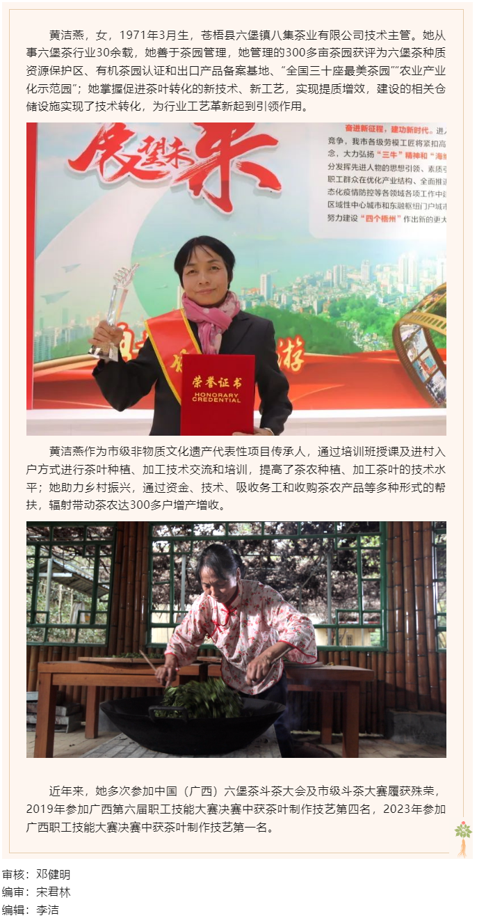 【勞動創(chuàng)造幸?！?023年“梧州工匠”黃潔燕：_最美茶園”里的制茶人.png