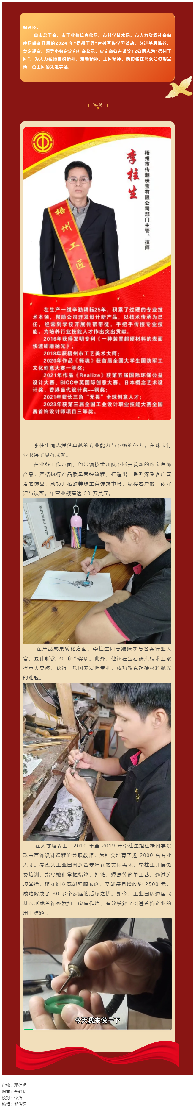 【每日一匠】2024年“梧州工匠”——李柱生同志先進(jìn)事跡.png