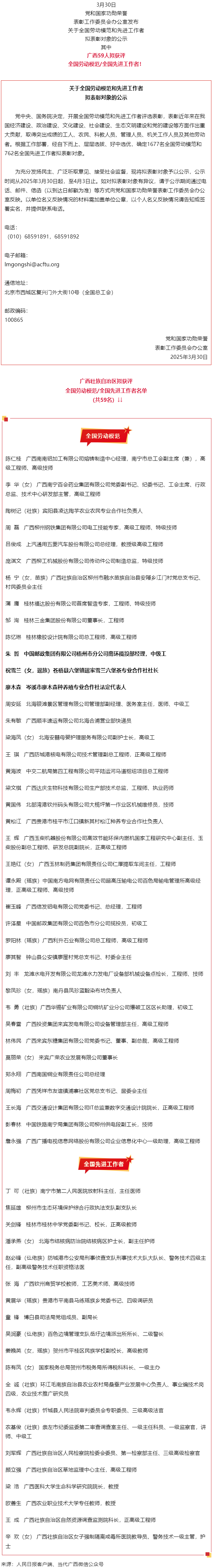 公示！廣西59人擬獲國家表彰！.png