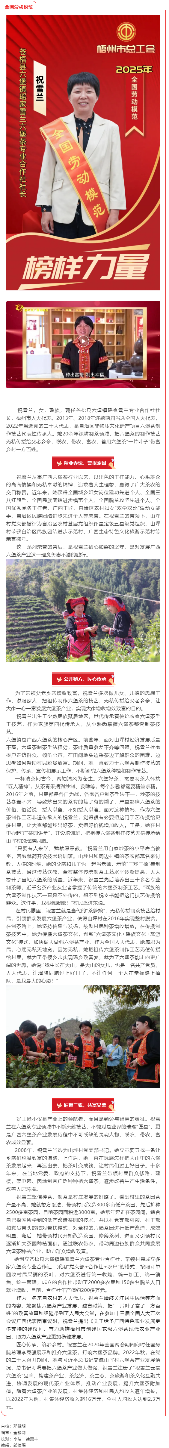 【勞模風(fēng)采】“六堡葉子”托起瑤鄉(xiāng)振興夢——記全國勞動模范祝雪蘭.png