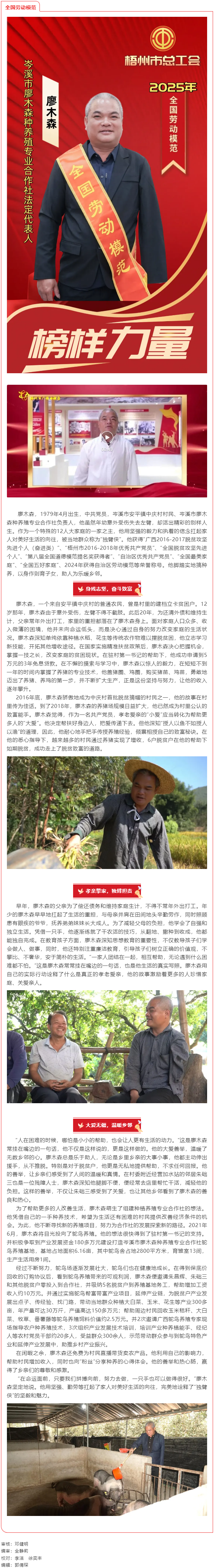 【勞模風(fēng)采】獨臂撐起致富夢 大愛溫暖眾鄉(xiāng)鄰 ——記全國勞模廖木森.png