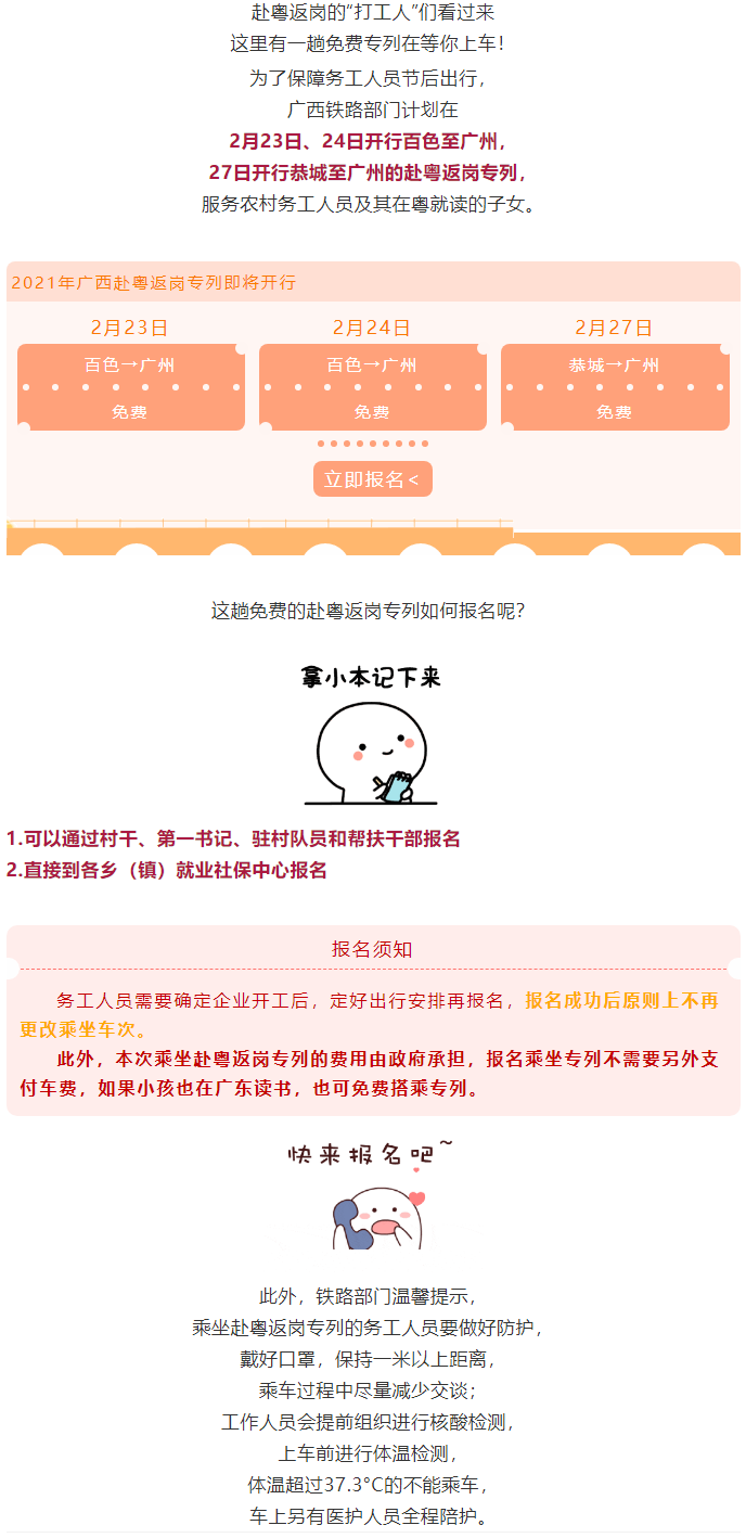 免費(fèi)！免費(fèi)！免費(fèi)！廣西即將開(kāi)行赴粵返崗專列.png