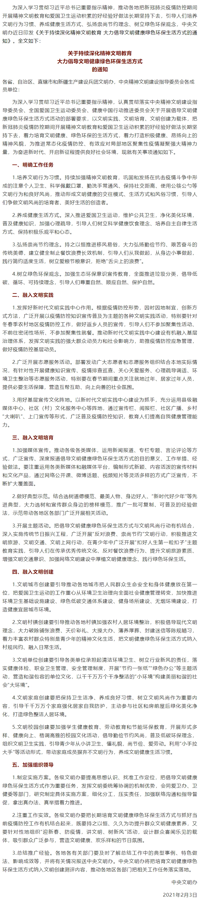 @全體工會(huì)人： 文明、健康、綠色環(huán)保，這樣的生活方式你值得擁有.png