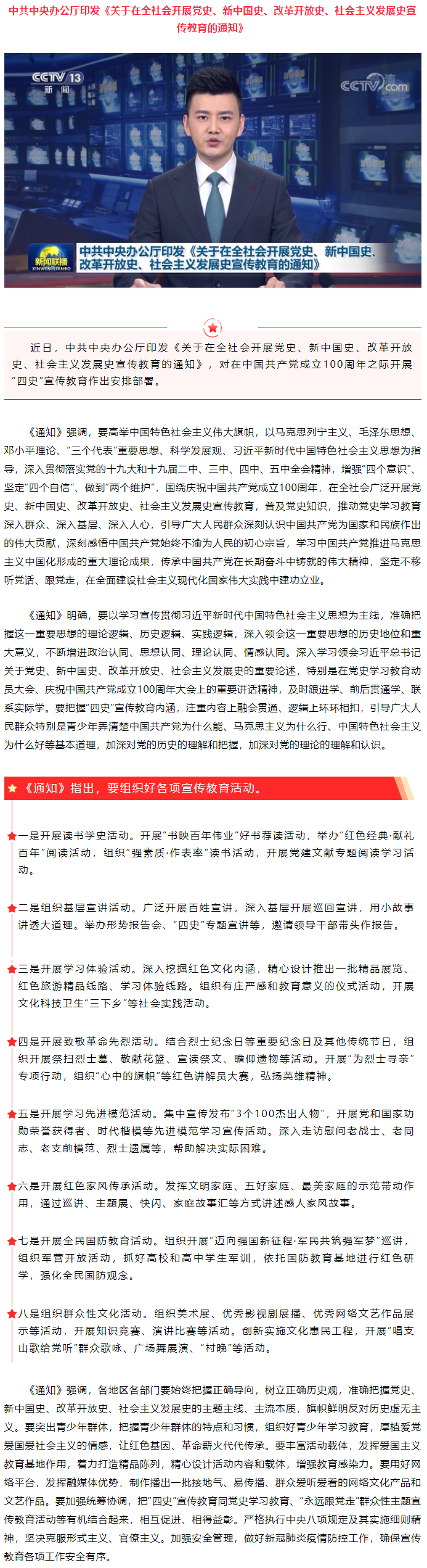 中共中央辦公廳印發(fā)通知 部署在全社會開展&ldquo;四史&rdquo;宣傳教育.png
