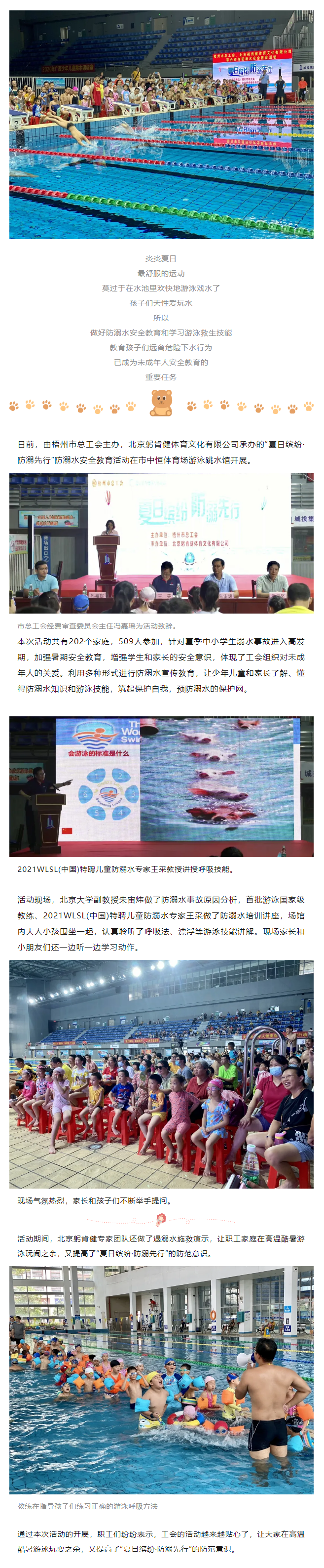 夏日繽紛 防范溺水，共同筑起未成年人夏日安全保護(hù)網(wǎng).png