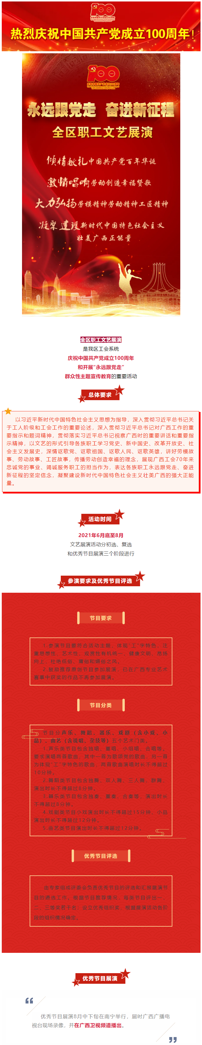 工友們，快來一展風(fēng)采！&ldquo;永遠(yuǎn)跟黨走 奮進(jìn)新征程&rdquo;全區(qū)職工文藝展演啟動(dòng)!.png