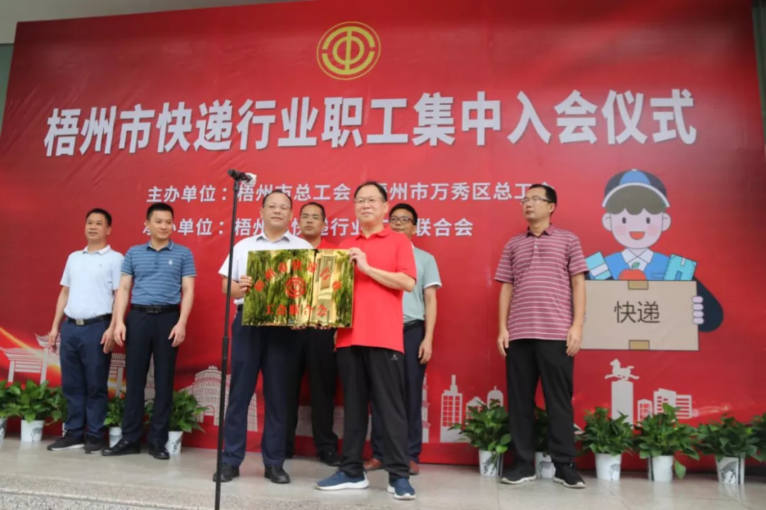 快遞小哥，歡迎加入工會(huì)大家庭！