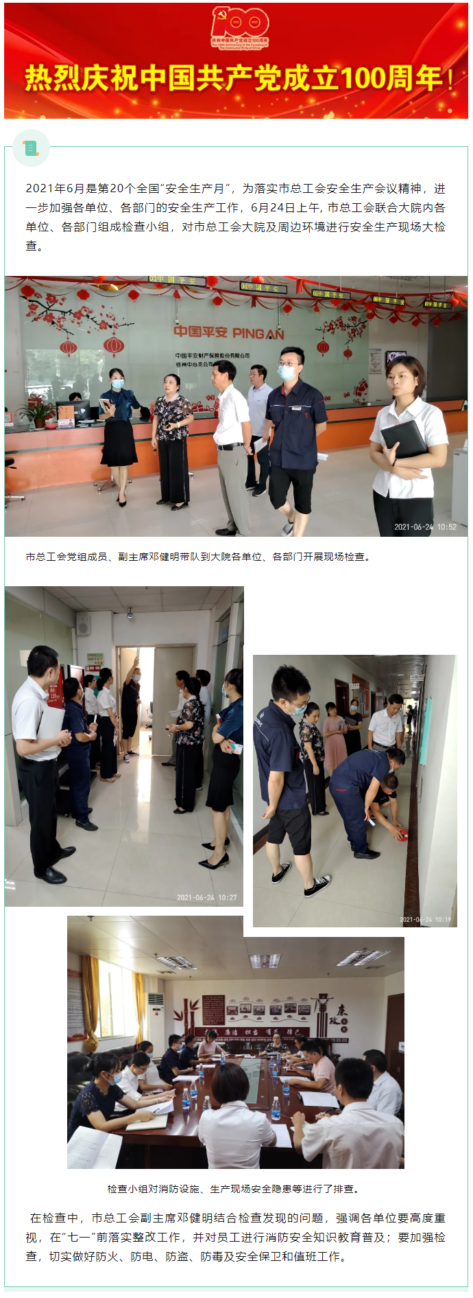 【簡(jiǎn)訊】 緊繃“安全弦” 把好安全關(guān).png