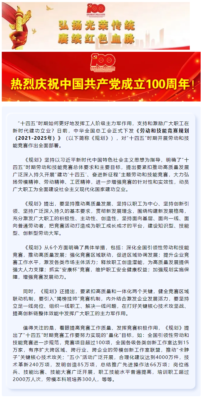來了！&ldquo;十四五&rdquo;時(shí)期勞動(dòng)和技能競(jìng)賽要這樣開展.png
