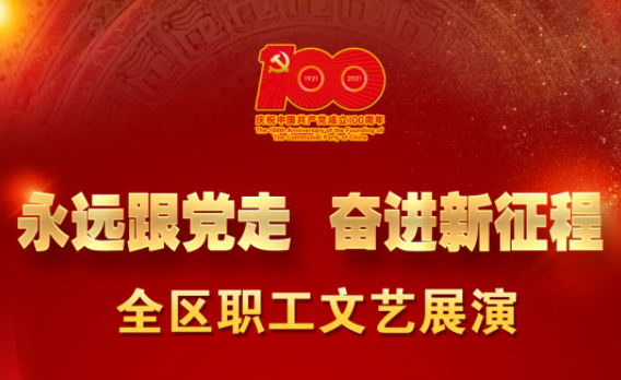 速來(lái)，為咱們梧州職工的節(jié)目投上一票！