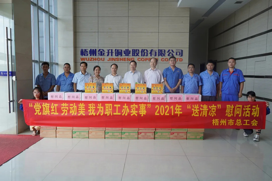 【我為職工 辦實(shí)事】高溫！工會(huì)“送清涼”安康伴您行