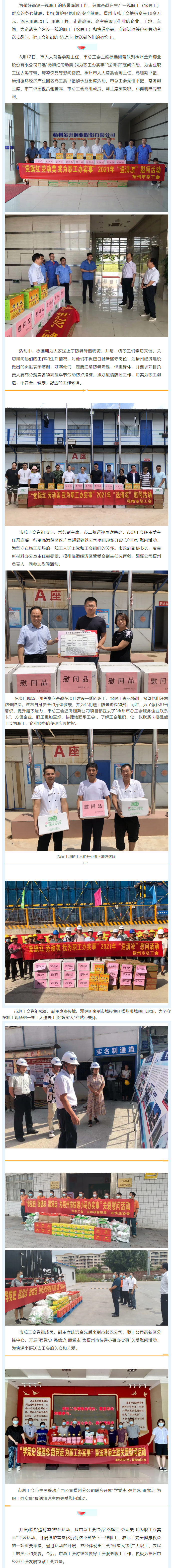 【我為職工 辦實(shí)事】高溫！工會(huì)“送清涼”安康伴您行.png