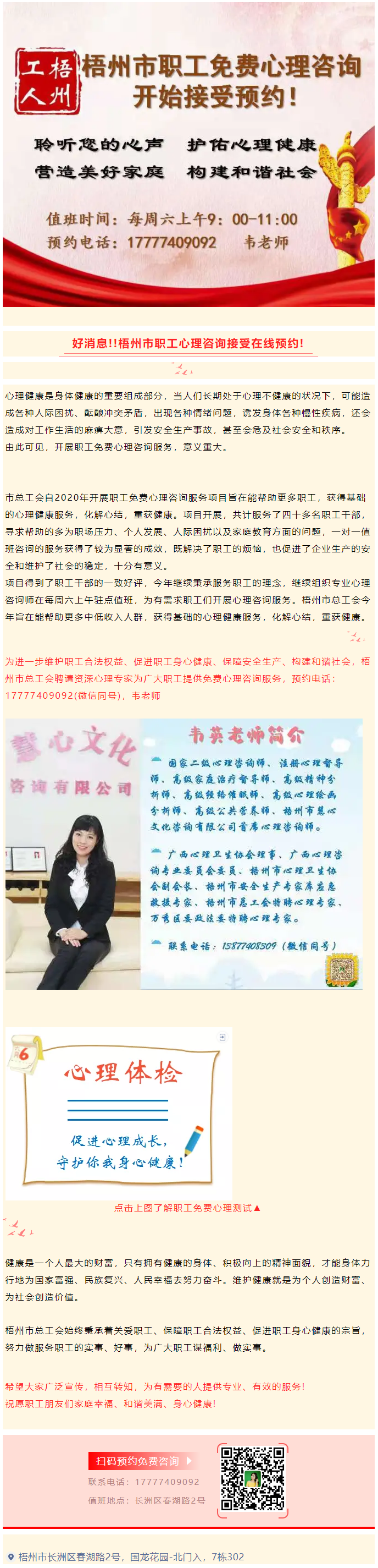 好消息??！梧州市職工心理咨詢接受在線預(yù)約啦.png