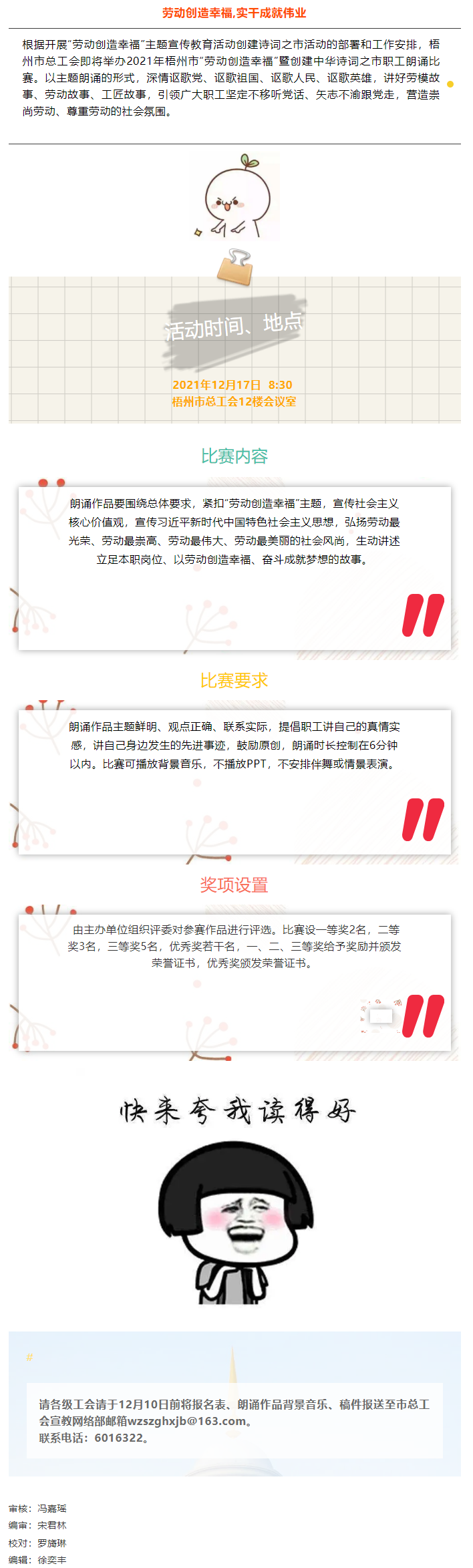 @聲情并茂的你，冬天的第一場朗誦比賽就等你來.png