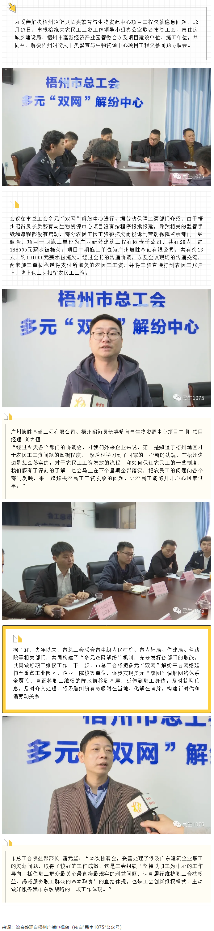 【我為職工辦實(shí)事】召開工程欠薪問題協(xié)調(diào)會(huì) 督促企業(yè)依法支付農(nóng)民工工資.png