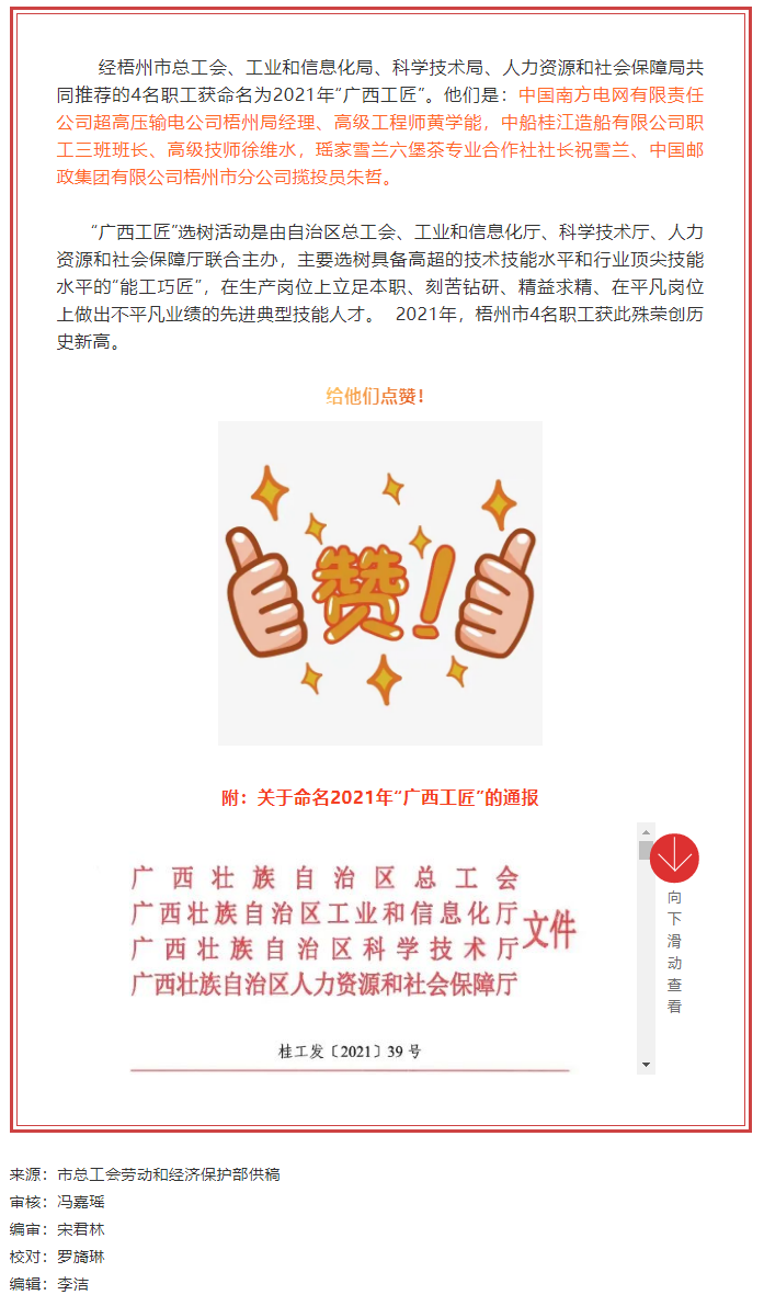 祝賀！梧州市4名職工獲命名&ldquo;廣西工匠&rdquo;.png