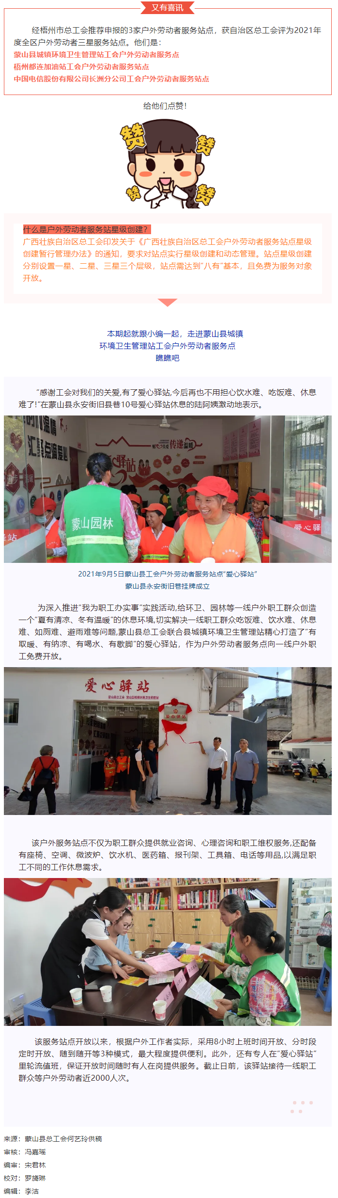 贊！我市3家戶(hù)外勞動(dòng)者服務(wù)站點(diǎn)獲評(píng)三星服務(wù)站點(diǎn).png