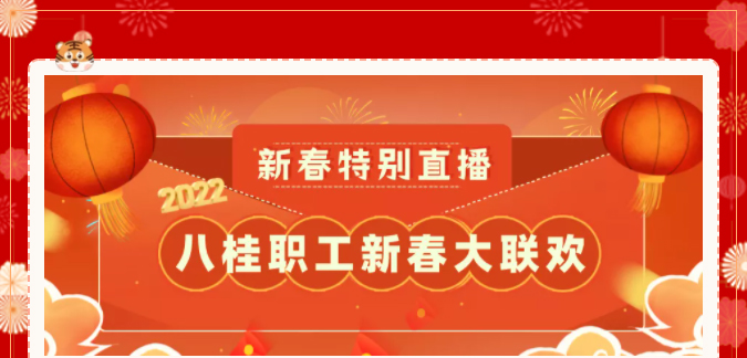 今晚20:00！歡喜迎小年，相約直播間！