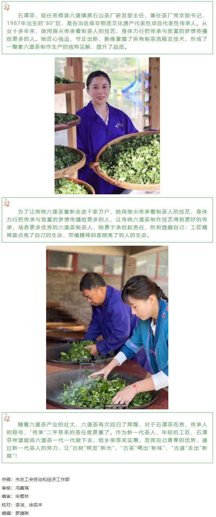 【梧州工匠】石濡菲：擇一茶，修一技，終一生.png